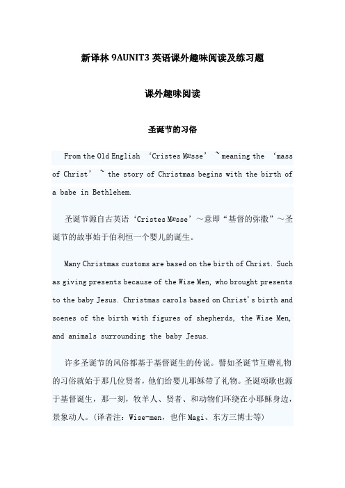 【个人手工制作】新译林9AUNIT3英语课外趣味阅读及练习题