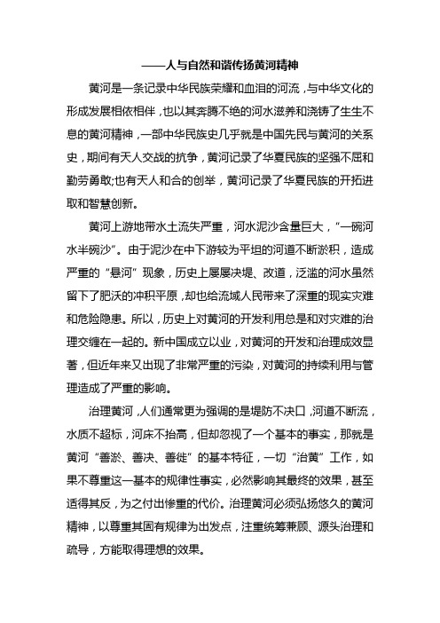 申论——治黄范例