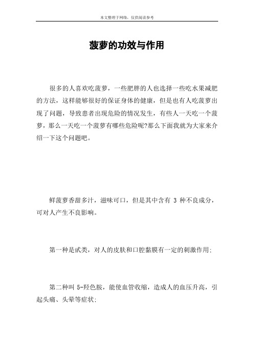菠萝的功效与作用