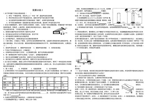 声现象竞赛训练