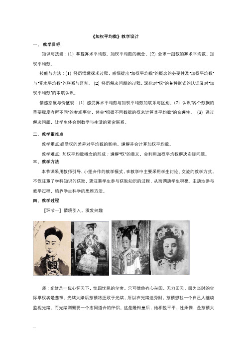 加权平均数教学设计