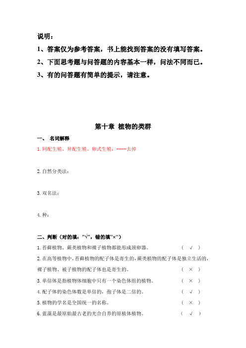 2011作业本部分答案