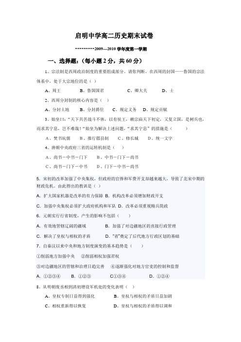 高二上学期历史期末试卷及答案