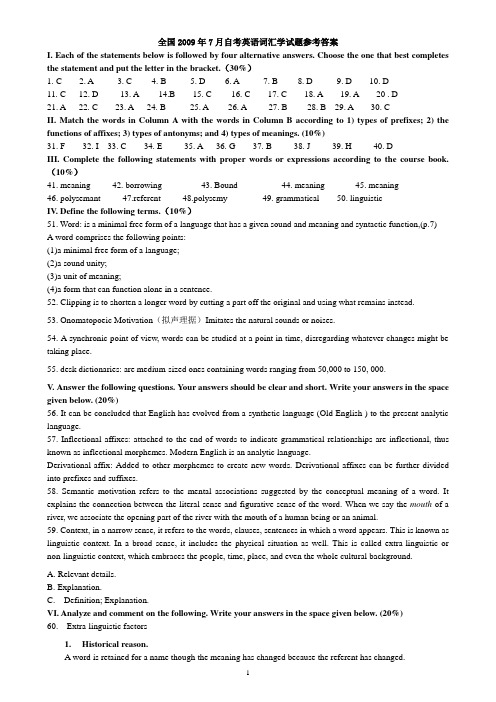 2009年7月自考英语词汇学答案
