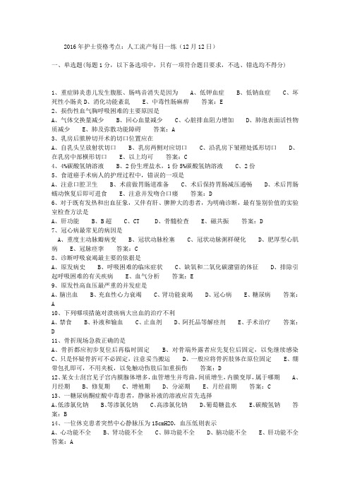2016年护士资格考点：人工流产每日一练(12月12日)