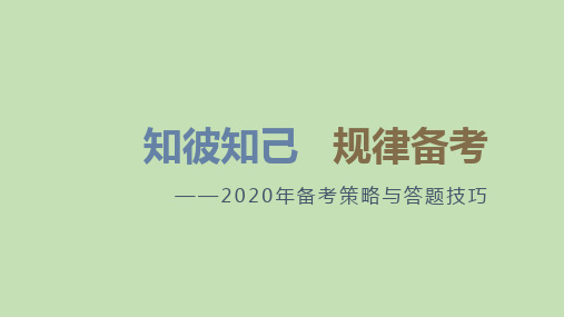 核心素养导向下的2020年高考生物复习备考策略讲座