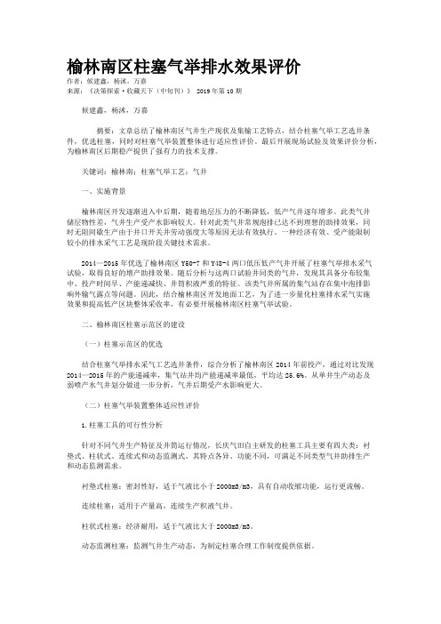 榆林南区柱塞气举排水效果评价
