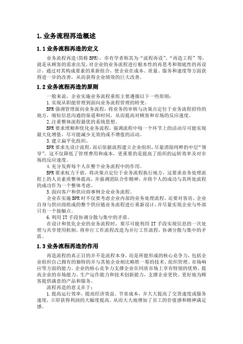 【流程管理】海尔流程再造案例