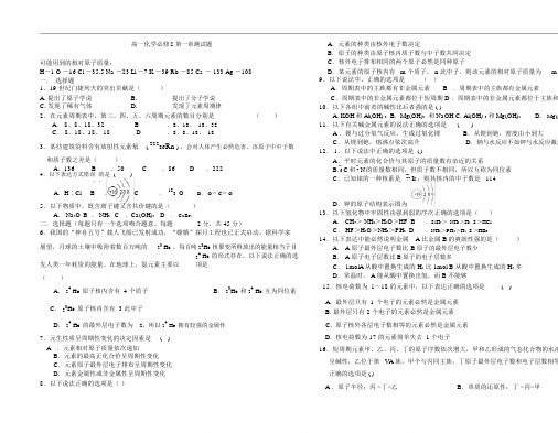 (完整版)高一化学必修2第一章测试题及答案