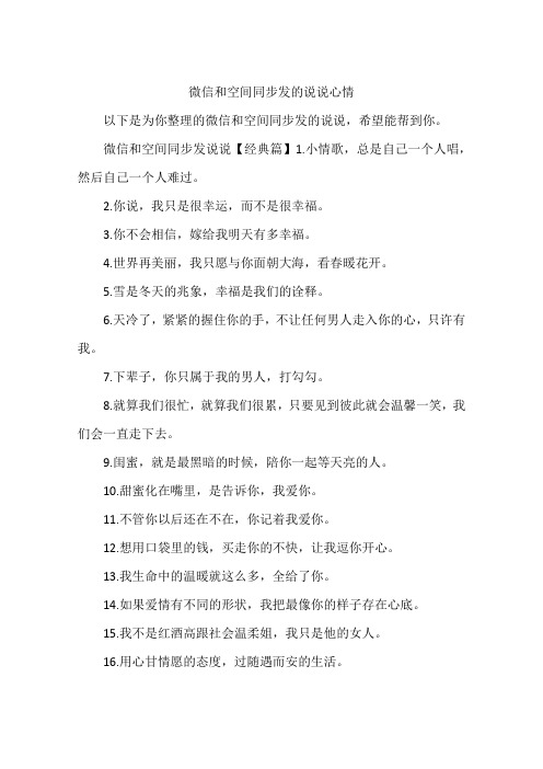 微信和空间同步发的说说心情