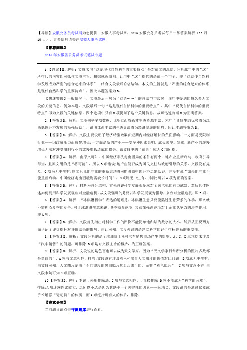 安徽人事考试网：2015安徽公务员考试每日一练答案解析(11月10日)