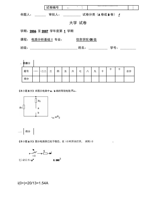 电路分析基础-期末考试试题与答案