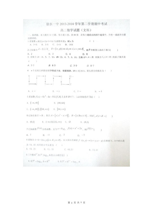 河北省保定市徐水县第一中学2013-2014学年高二下学期期中考试数学(文)试题(扫描版)