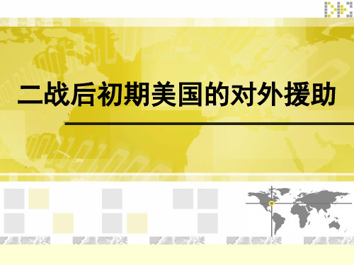国际经济合作ppt