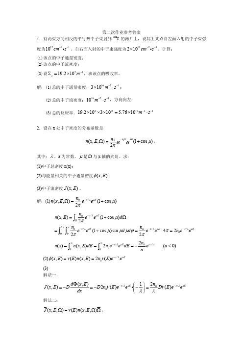 第二次作业参考答案