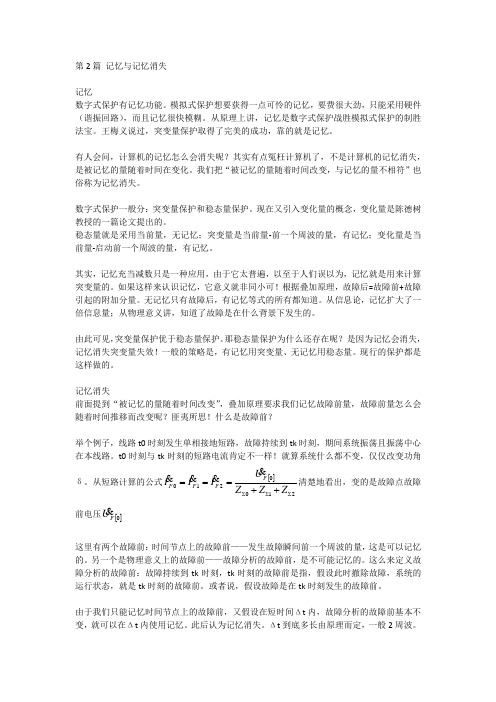 第2篇 记忆与记忆消失