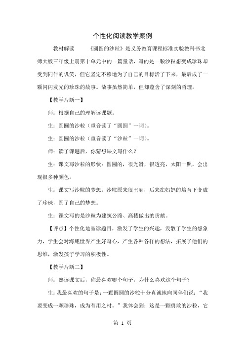 个性化阅读教学案例4页word