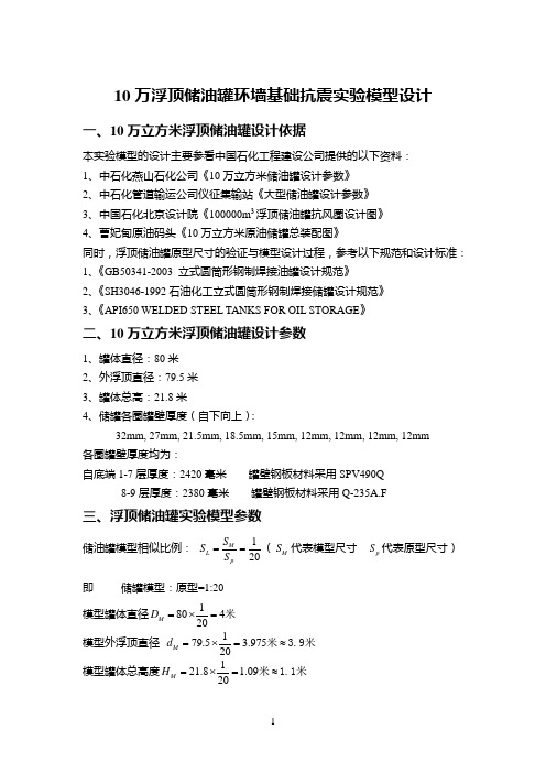 10万浮顶储油罐模型