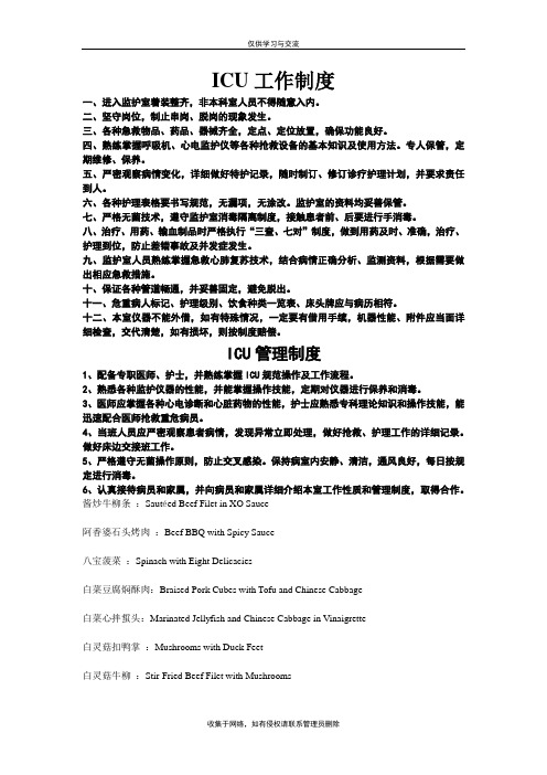 最新ICU工作制度