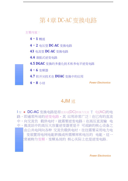 第4章DC-AC变换电路.