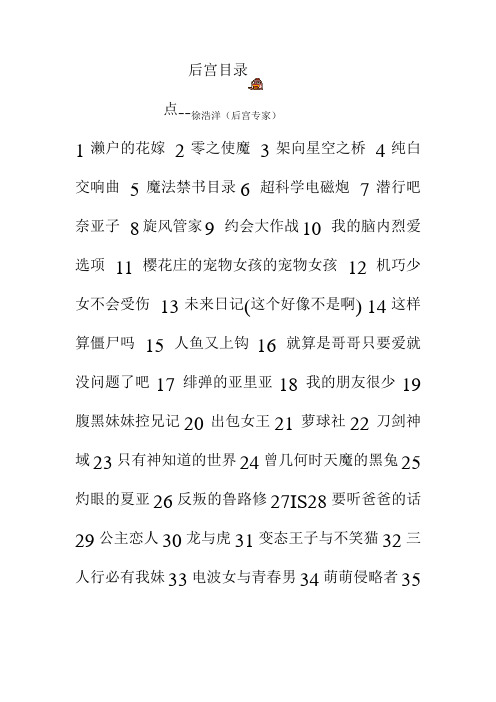 动漫大全(后宫)