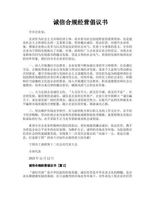 诚信合规经营倡议书