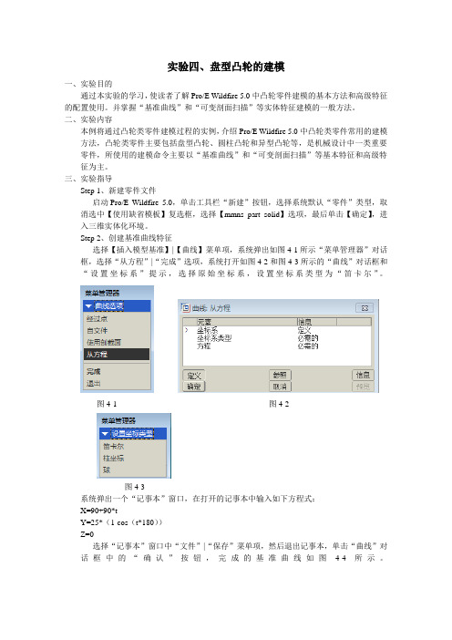凸轮建模