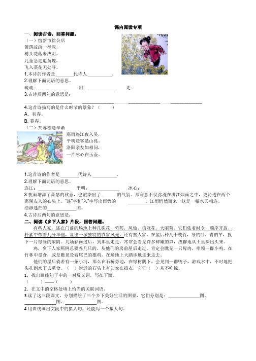 最新部编版四年级语文下册-第八单元-课内阅读专项