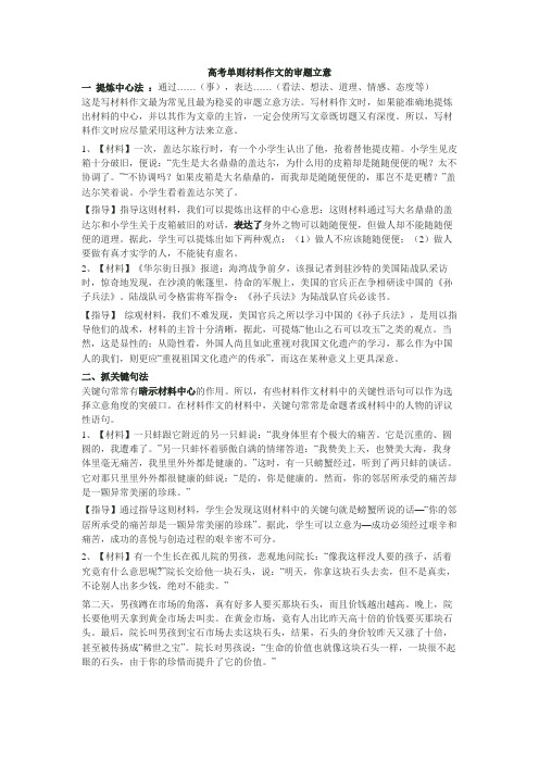 高考单则材料作文的审题立意