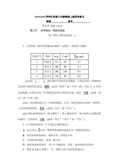 沪科版-物理沪科八年级同步测试5.3第1课时 物质的密度