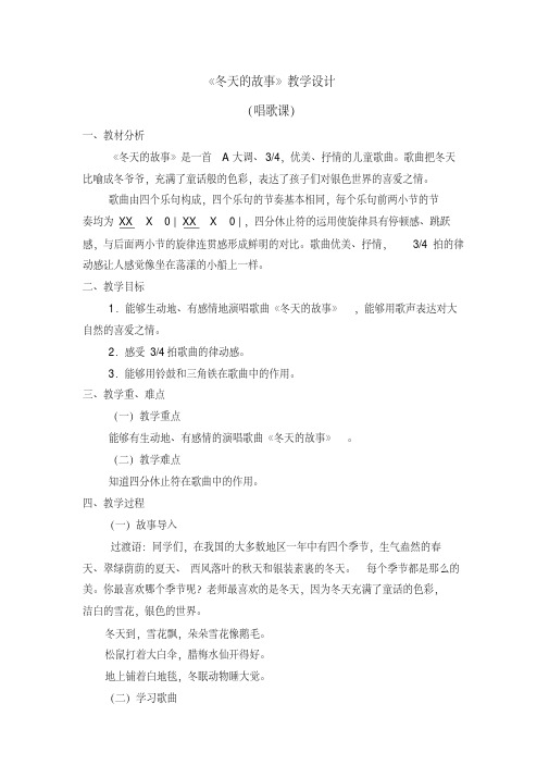 二年级上册音乐教案-第六单元《冬天的故事》人教新课标