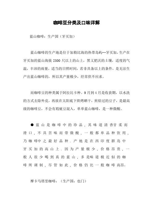 咖啡豆分类及口味详解