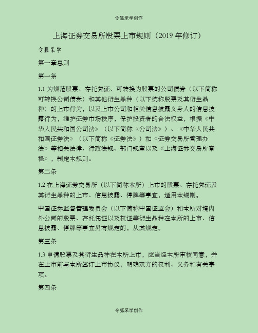 上海证券交易所股票上市规则