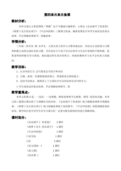 部编版语文三年级上册第四单元语文备课