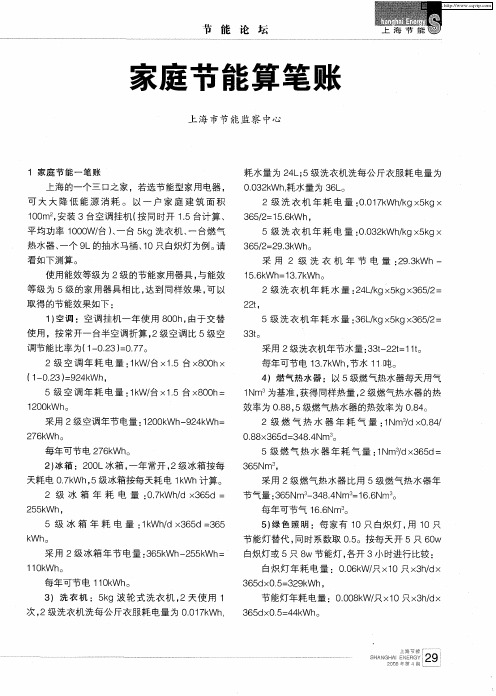 家庭节能算笔账