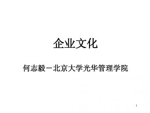 企业文化