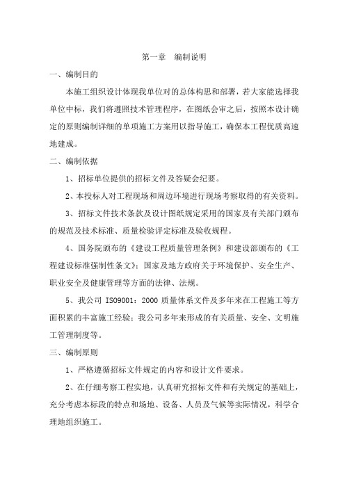 地质灾害治理技术标之9