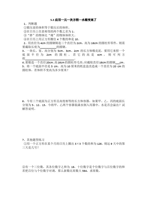 5.3应用一元一次方程