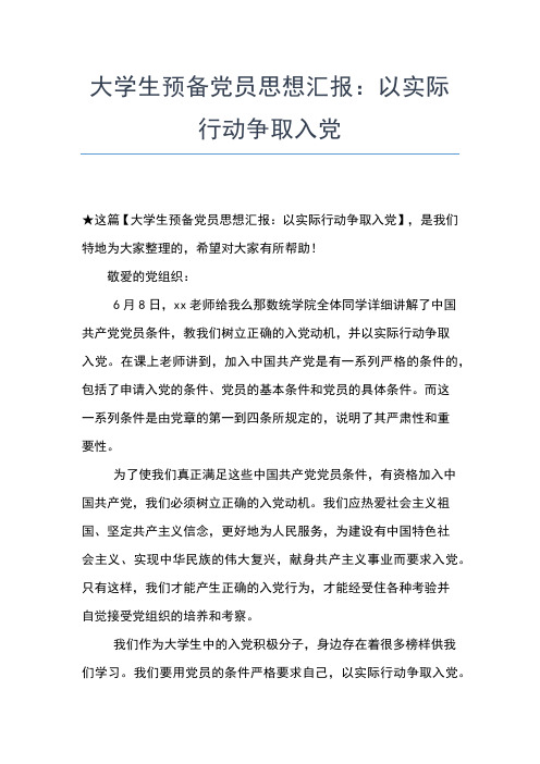 2019年最新4月预备党员转正思想汇报范文：从GDP到幸福指数思想汇报文档【五篇】 (3)