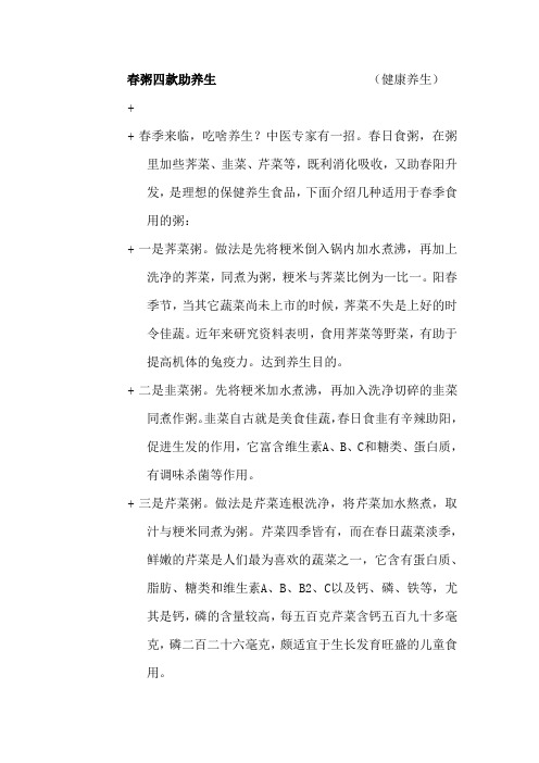 春粥四款助养生