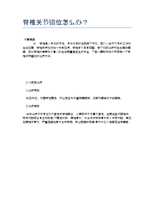 脊椎关节错位怎么办？【健康必备常识】