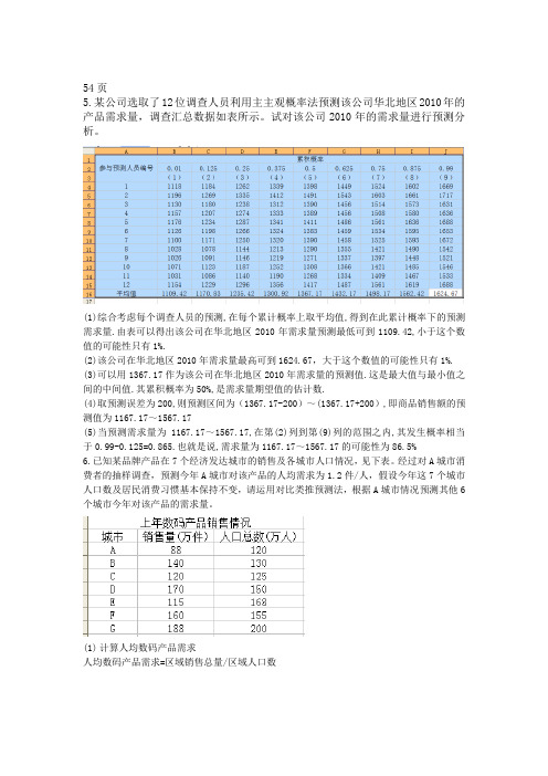 统计预测与决策 1