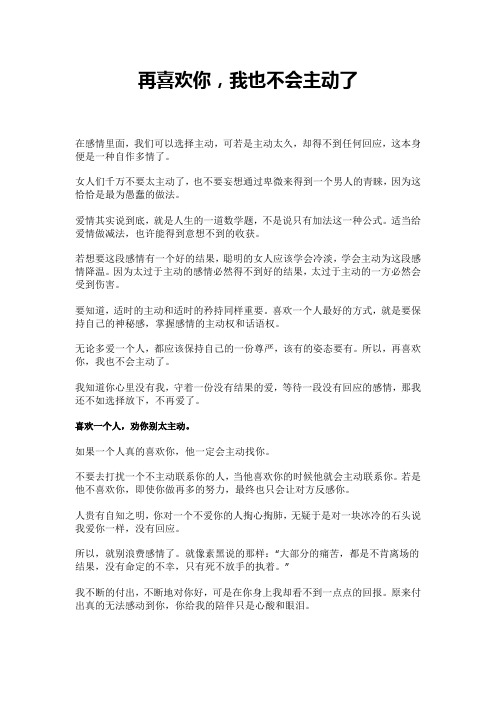 再喜欢你,我也不会主动了