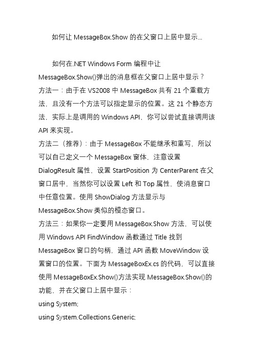 如何让messagebox.show的在父窗口上居中显示