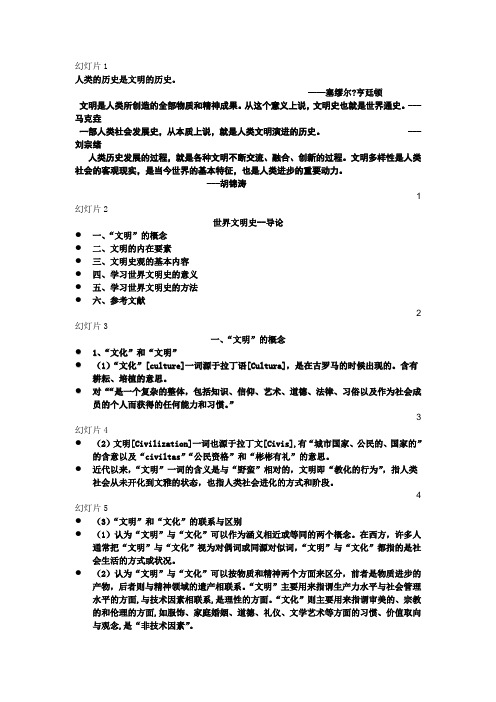 世界文明史 1导论