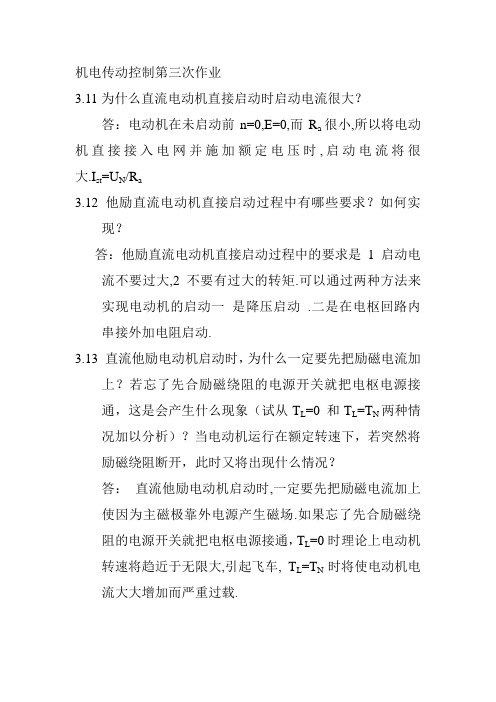 机电传动控制第三次作业