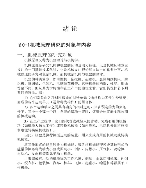 00 绪论