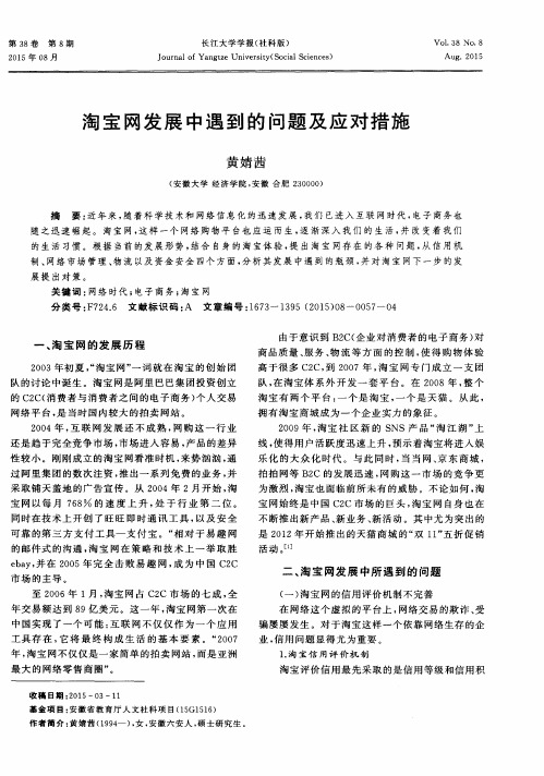 淘宝网发展中遇到的问题及应对措施