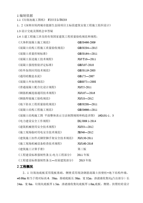 垃圾池施工方案【模板范本】