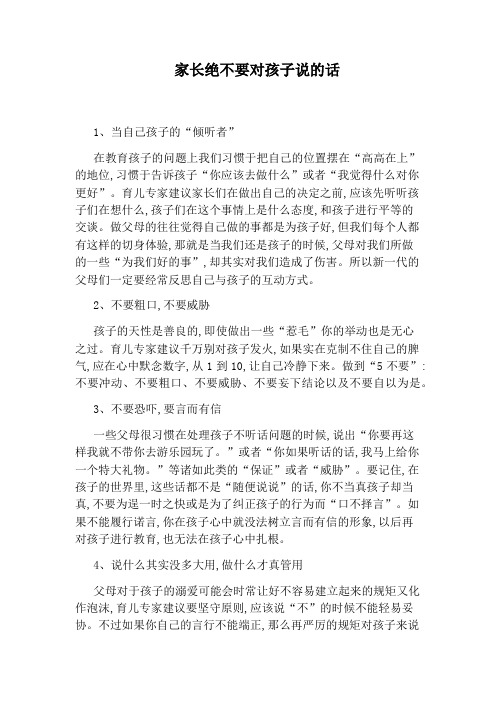 家长绝不要对孩子说的话